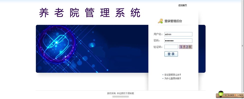 养老院管理系统