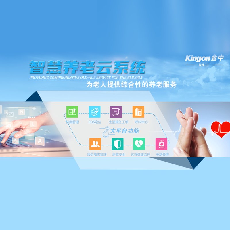 养老机构软件